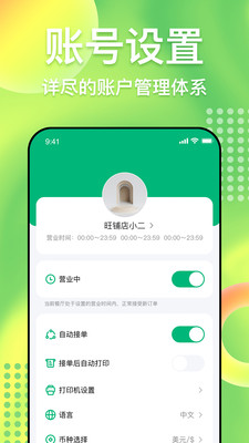简单点商家端