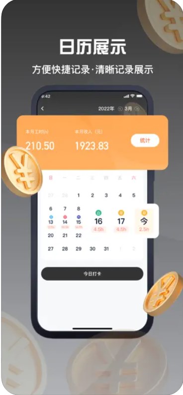 小时工记账凯晟记账软件