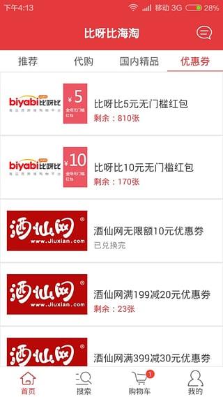 顺丰海淘安卓版