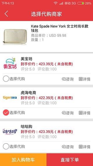 顺丰海淘安卓版