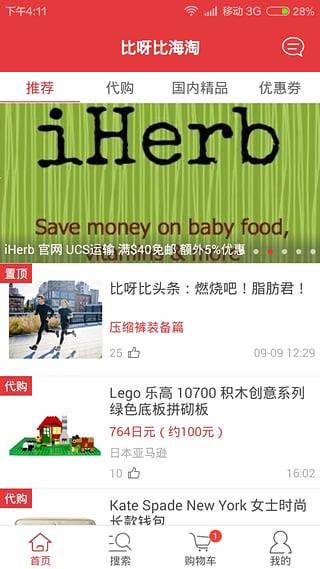 顺丰海淘安卓版