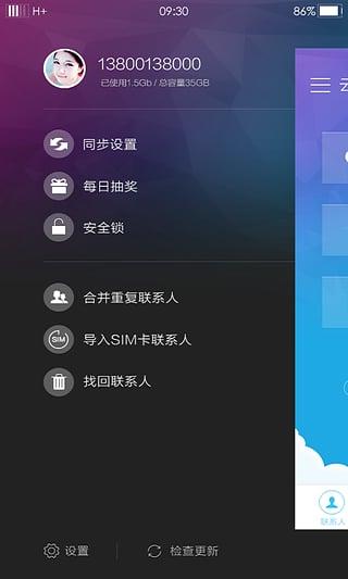 联想乐同步