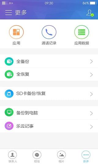 联想乐同步