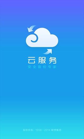 联想乐同步