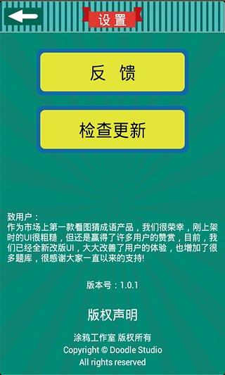 看图猜成语游戏