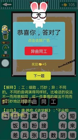 看图猜成语游戏