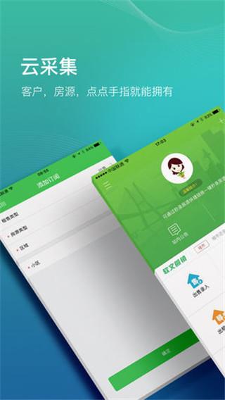 房产小蜜书安卓版