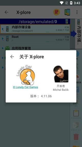 xplore文件管理器
