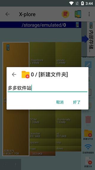 xplore文件管理器