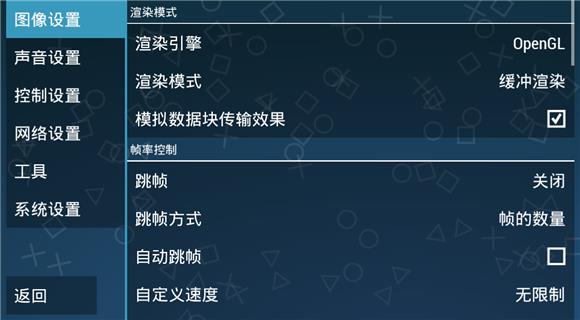 psp模拟器安卓版(PPSSPP)