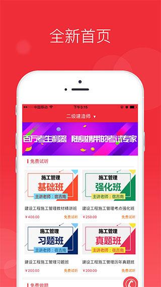中华考试网校app