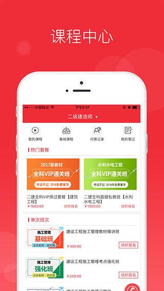 中华考试网校app