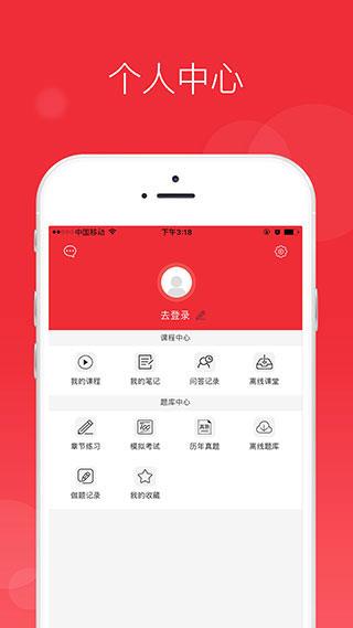 中华考试网校app