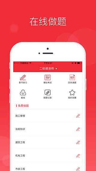 中华考试网校app