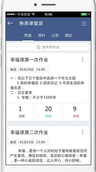 课堂派app