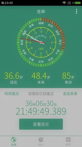 生命计算器app