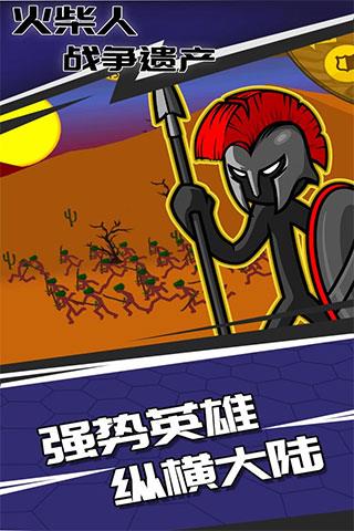火柴人战争遗产国服版