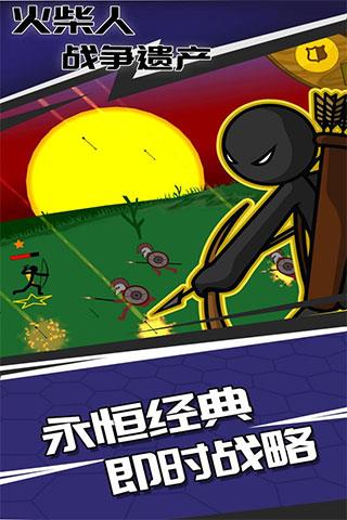火柴人战争遗产国服版