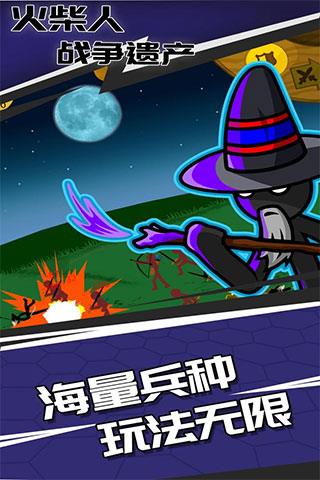 火柴人战争遗产国服版