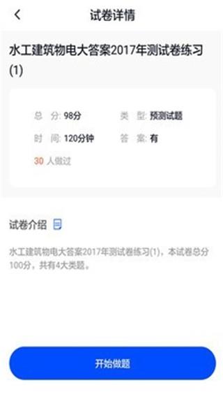 电大作业答案app