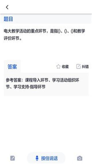 电大作业答案app