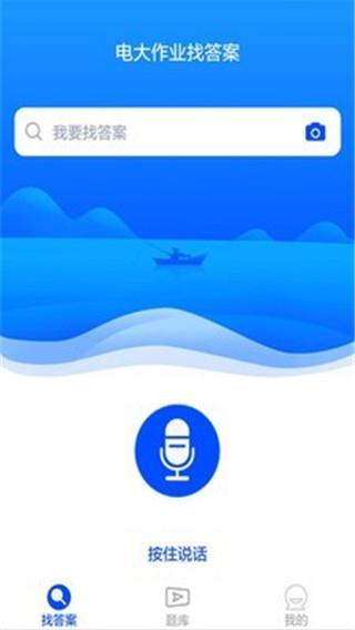 电大作业答案app