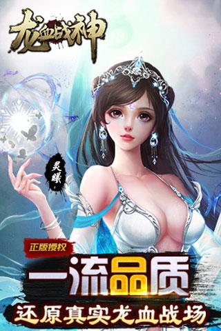 龙血战神手游