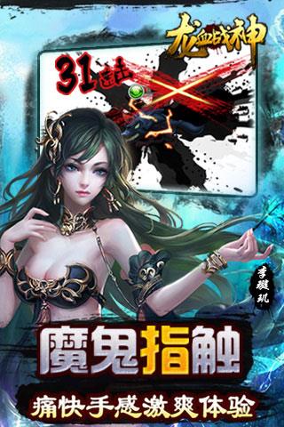 龙血战神手游