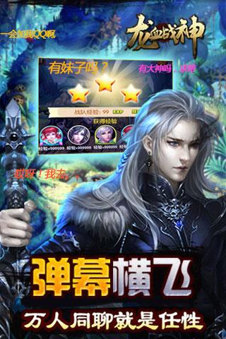 龙血战神手游