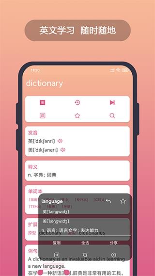 英汉随身词典app
