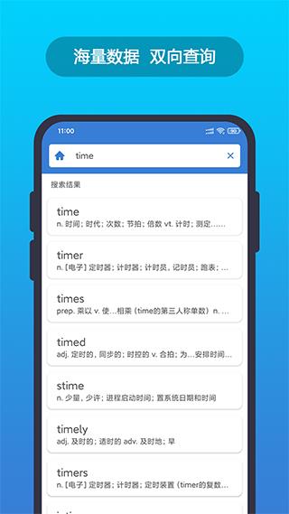 英汉随身词典app