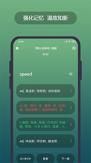 英汉随身词典app