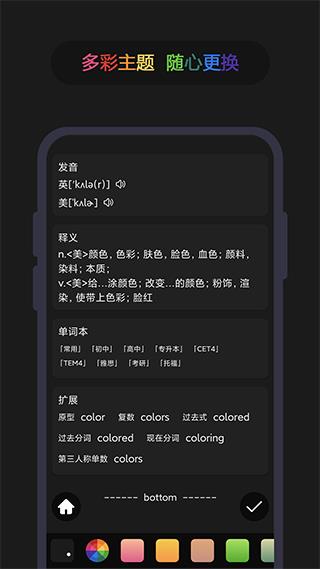 英汉随身词典app
