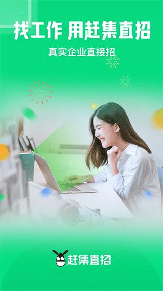 赶集生活安卓版(更名赶集直招)