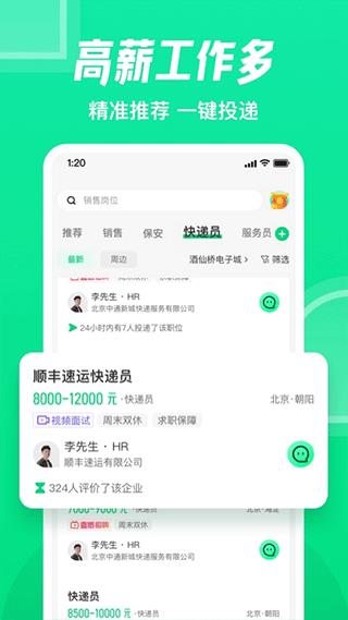 赶集生活安卓版(更名赶集直招)
