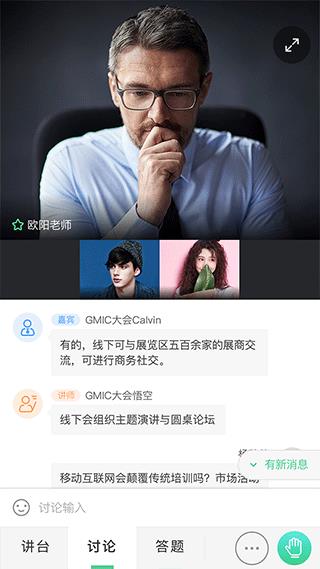 微吼课堂app