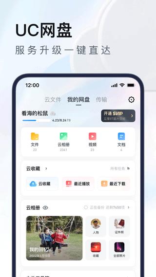 uc抢票帮app(uc浏览器)
