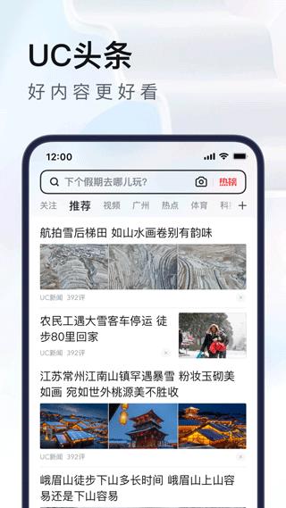 uc抢票帮app(uc浏览器)