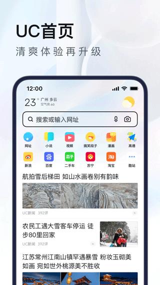 uc抢票帮app(uc浏览器)