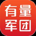 有量(有量军团)