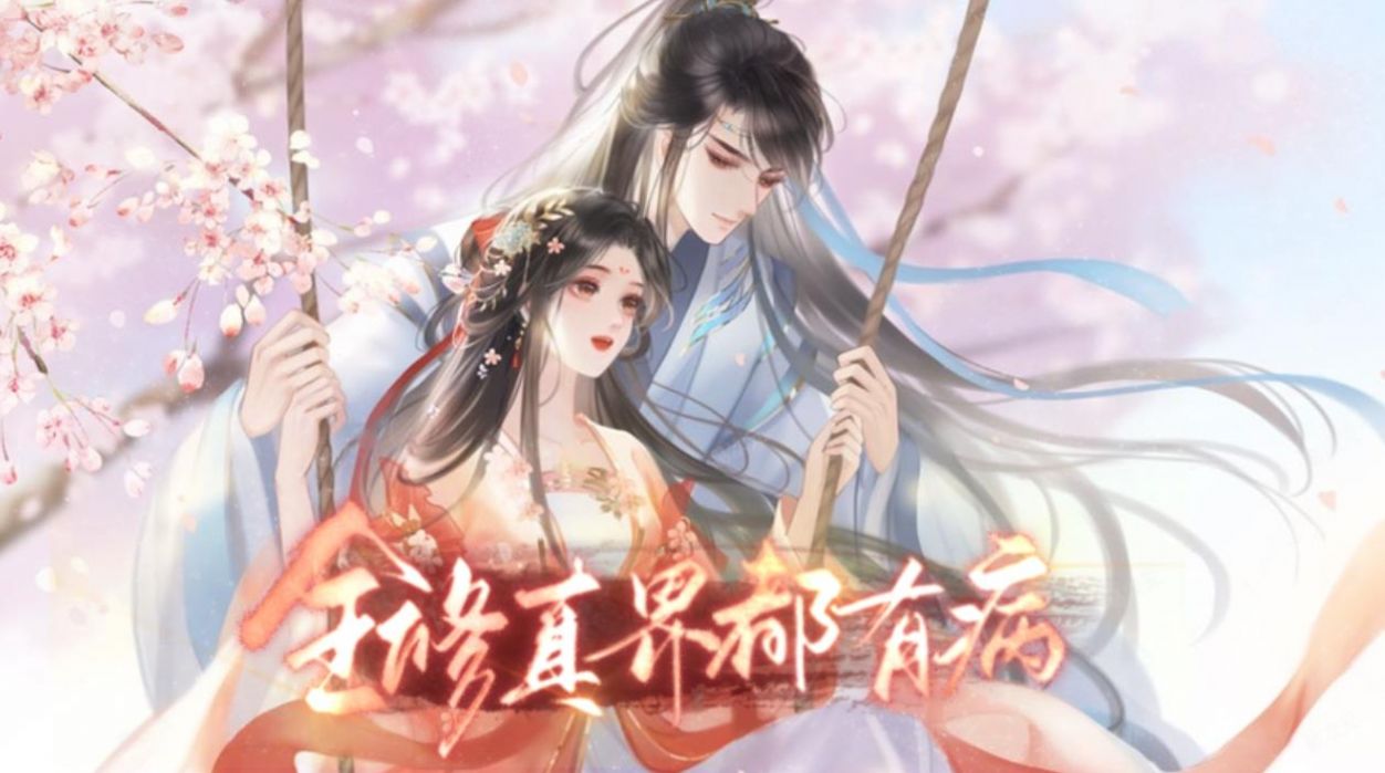 全修真界都有病游戏