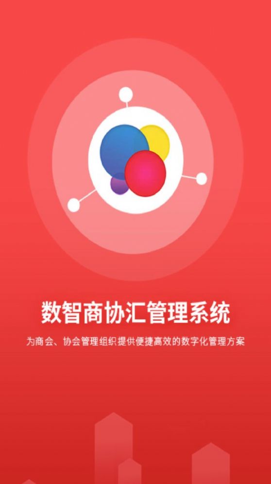 数智商协汇