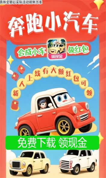 奔跑小汽车游戏