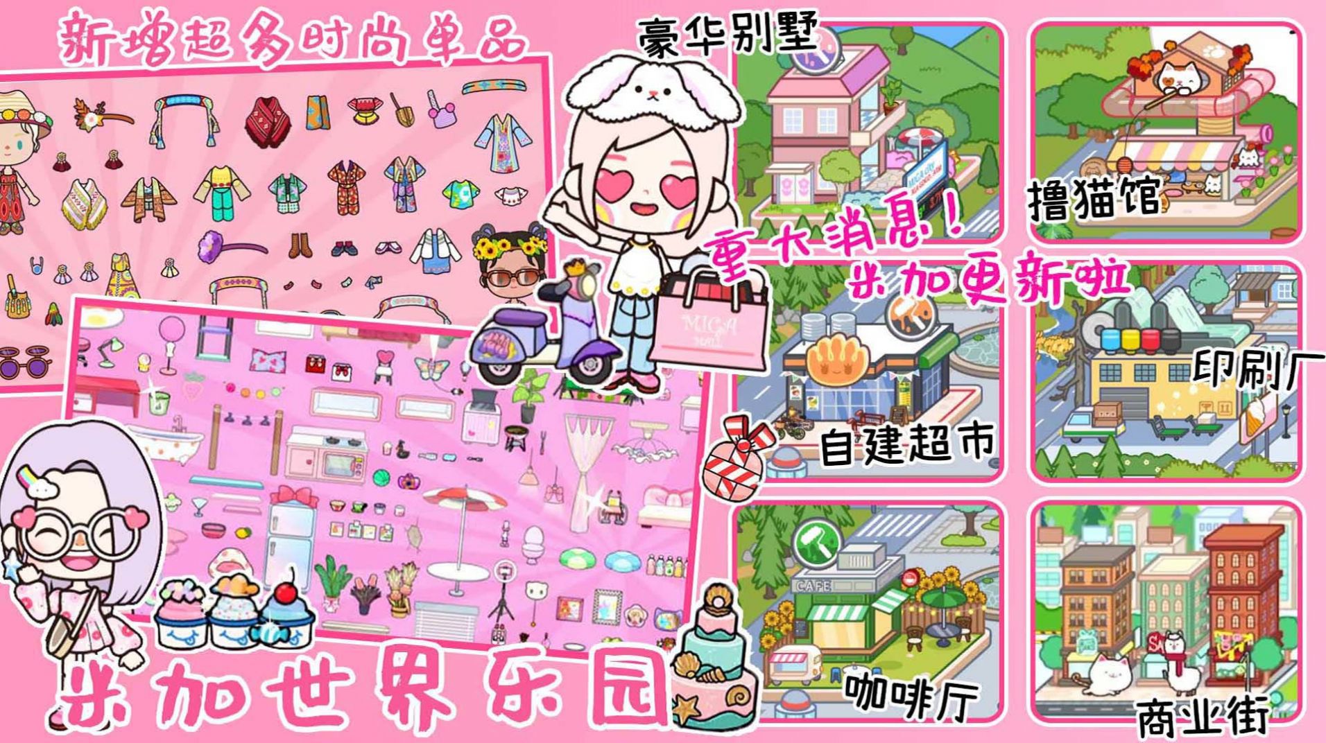 米加世界迷你乐园游戏