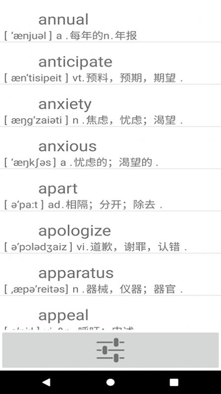 记易背单词英语四级软件