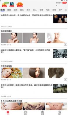 爱看热点app