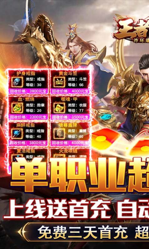 王者战神炸环爆充无限刀官方版