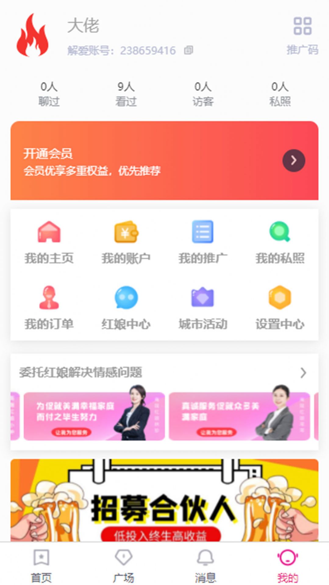 解爱app