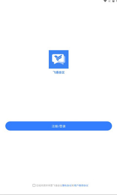 飞语会议官方