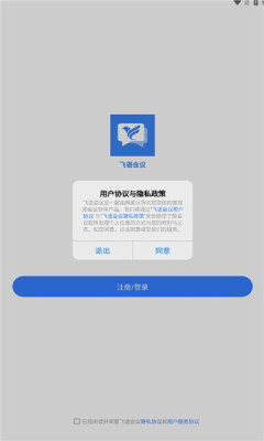 飞语会议官方